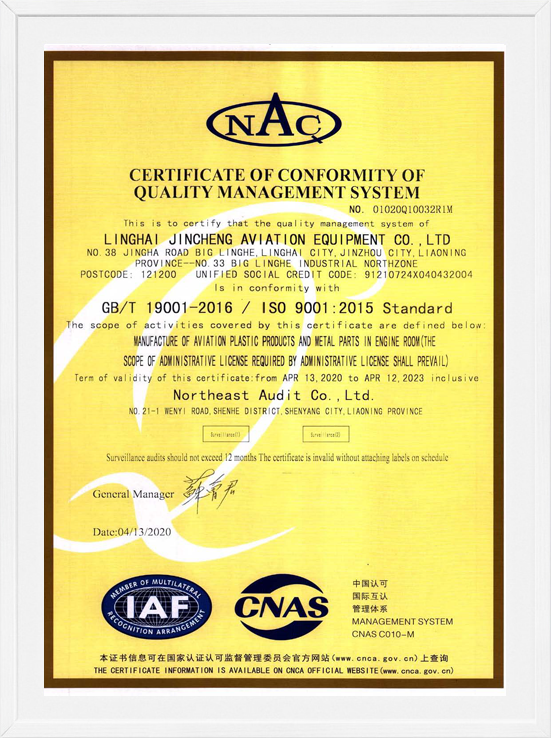 凌海金城ISO9001质量系统认证EN