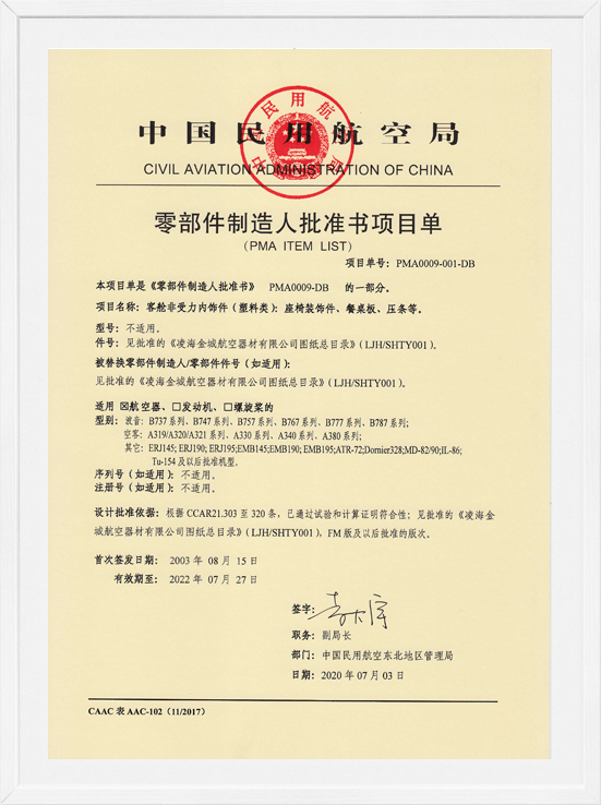 凌海金城PMA项目单-塑料类