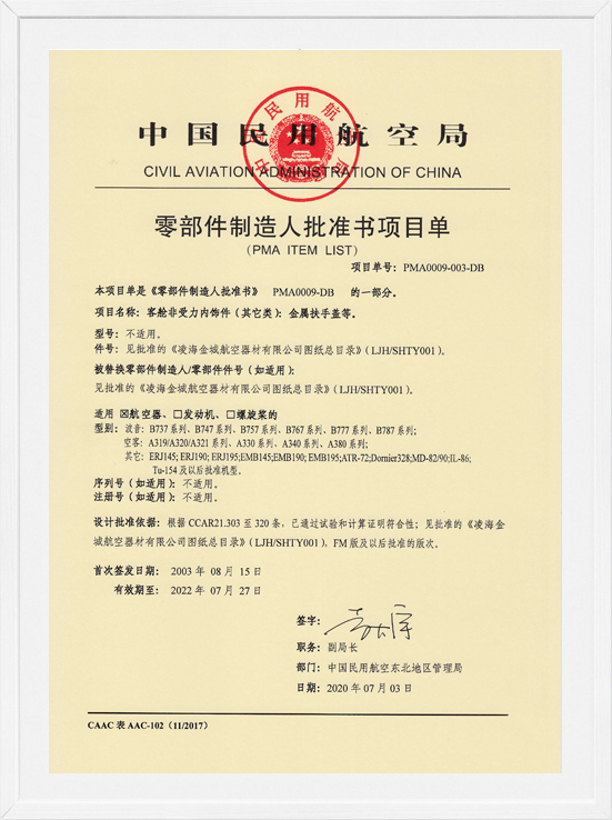 凌海金城PMA项目单-其它类