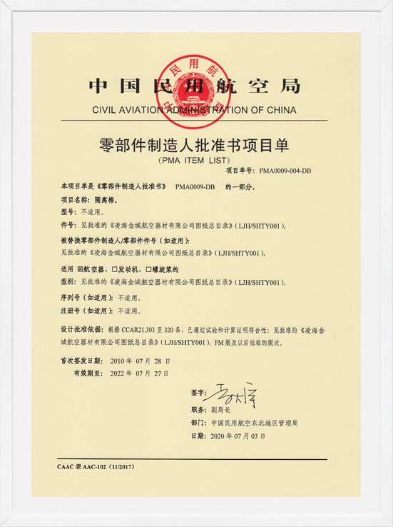 凌海金城PMA项目单-隔离棉