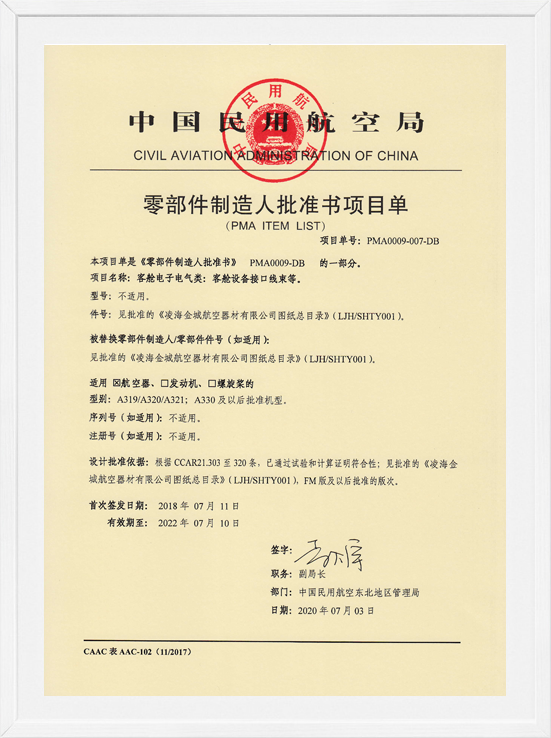凌海金城PMA项目单-电子电气