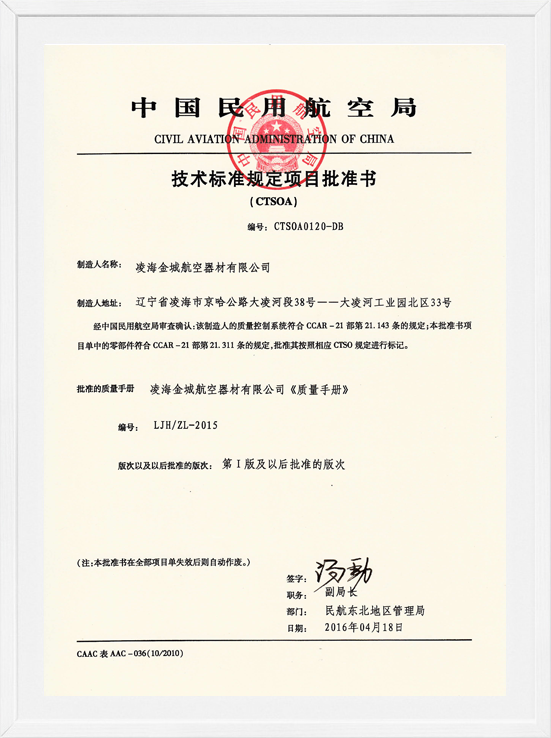 凌海金城CTSOA证书