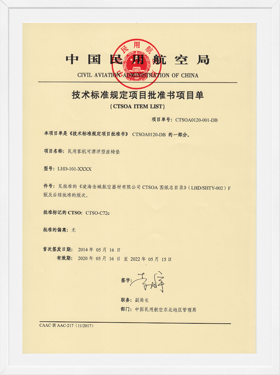 凌海金城CTSOA项目单-可漂浮座垫