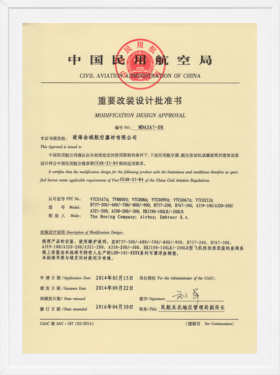 凌海金城MDA装机批准-可漂浮座垫1